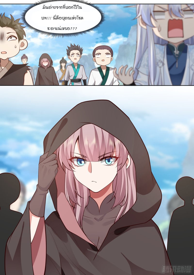เกิดใหม่เป็นศิษย์พี่ใหญ่จอมวายร้ายกับเหล่าหญิงสาวยันเดเระ ตอนที่ 4 หน้า 18