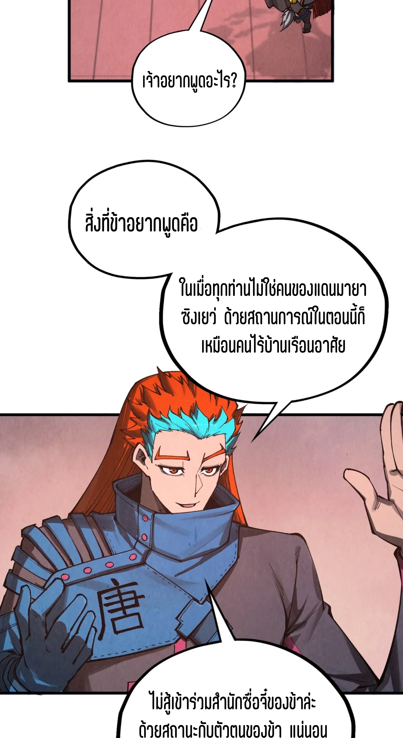 มหาเทพนิรันดร์กาล ตอนที่ 258 หน้า 32