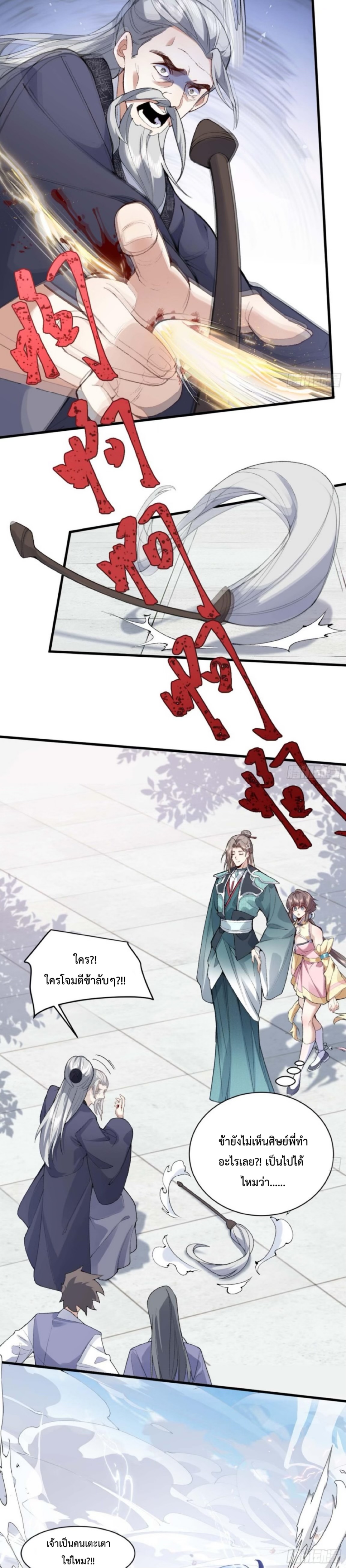 ปรากฎว่าข้ากลายเป็นเซียนที่ยิ่งใหญ่ซะได้ ตอนที่ 2 หน้า 26