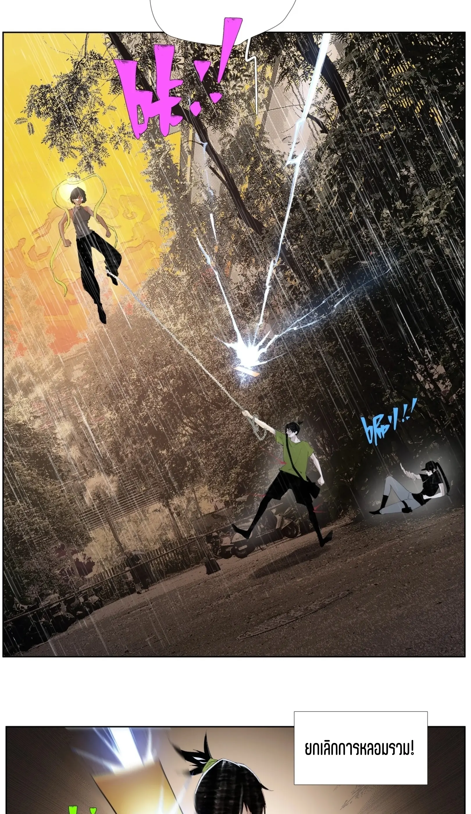 เซียนบุกเบิก ตอนที่ 22 หน้า 17