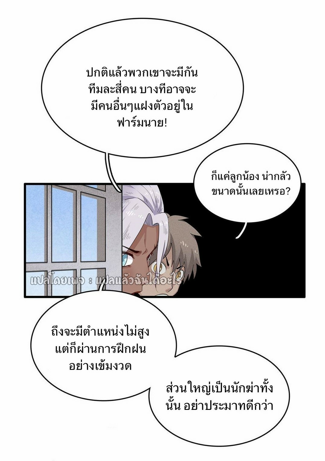 เข้ามาในเกมก็กลายเป็นเทพซะงั้น ตอนที่ 23 หน้า 39