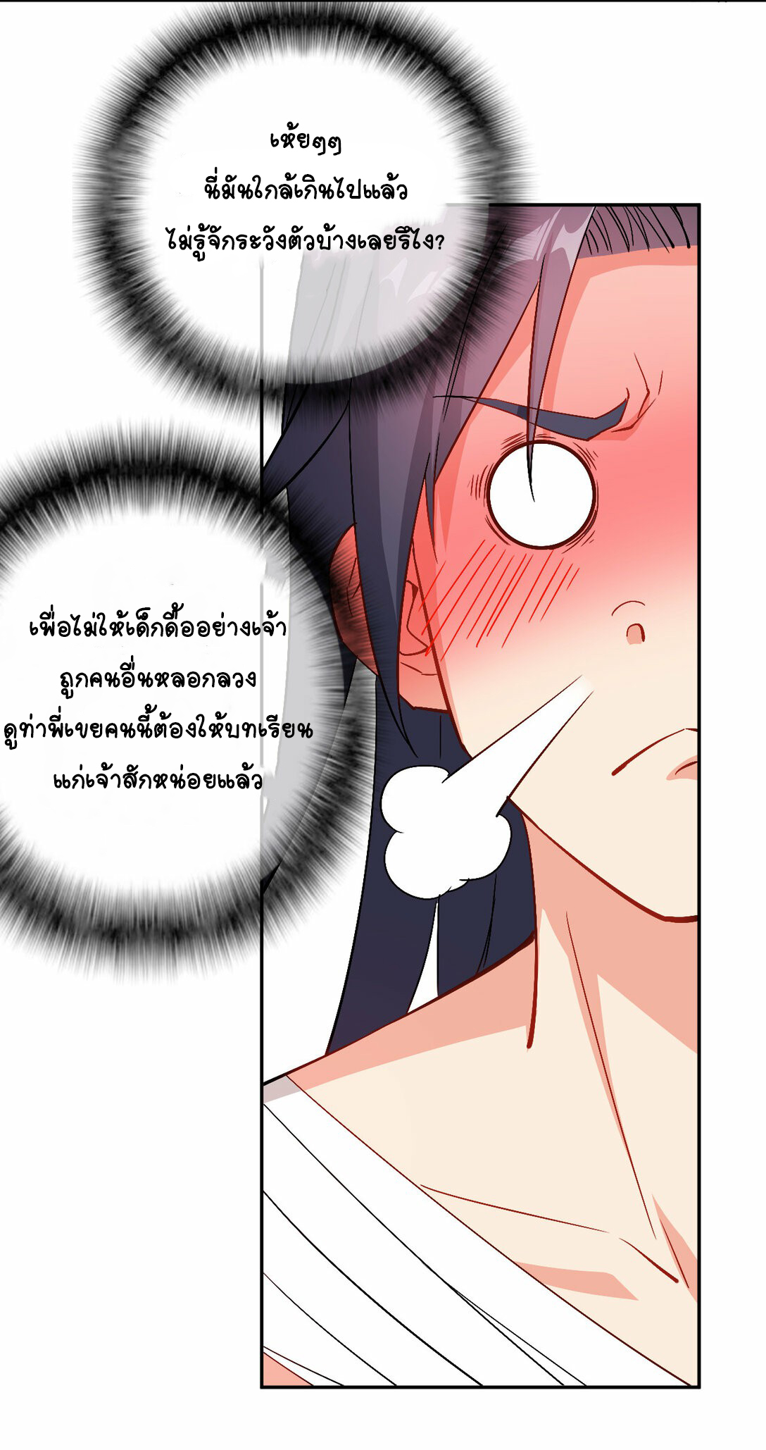 นักรบคีย์บอร์ดอมตะ ตอนที่ 42 หน้า 7