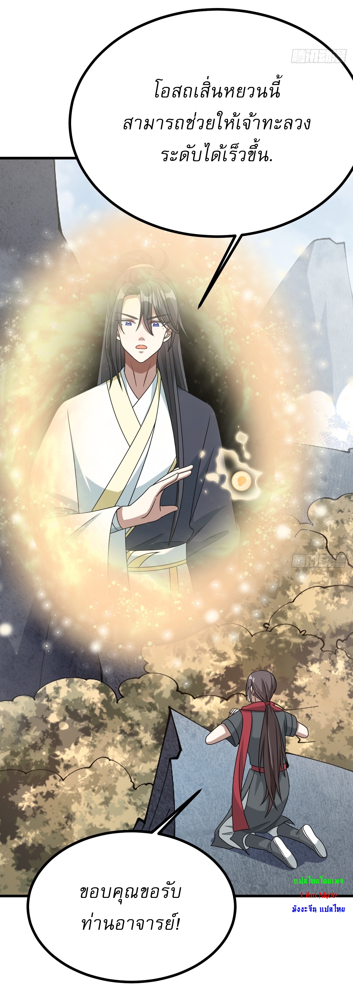 เก็บตัวร้อยปี จากนี้พี่ขอเทพ! INVINCIBLE AFTER A HUNDRED YEARS OF SECLUSION ตอนที่ 127 หน้า 37