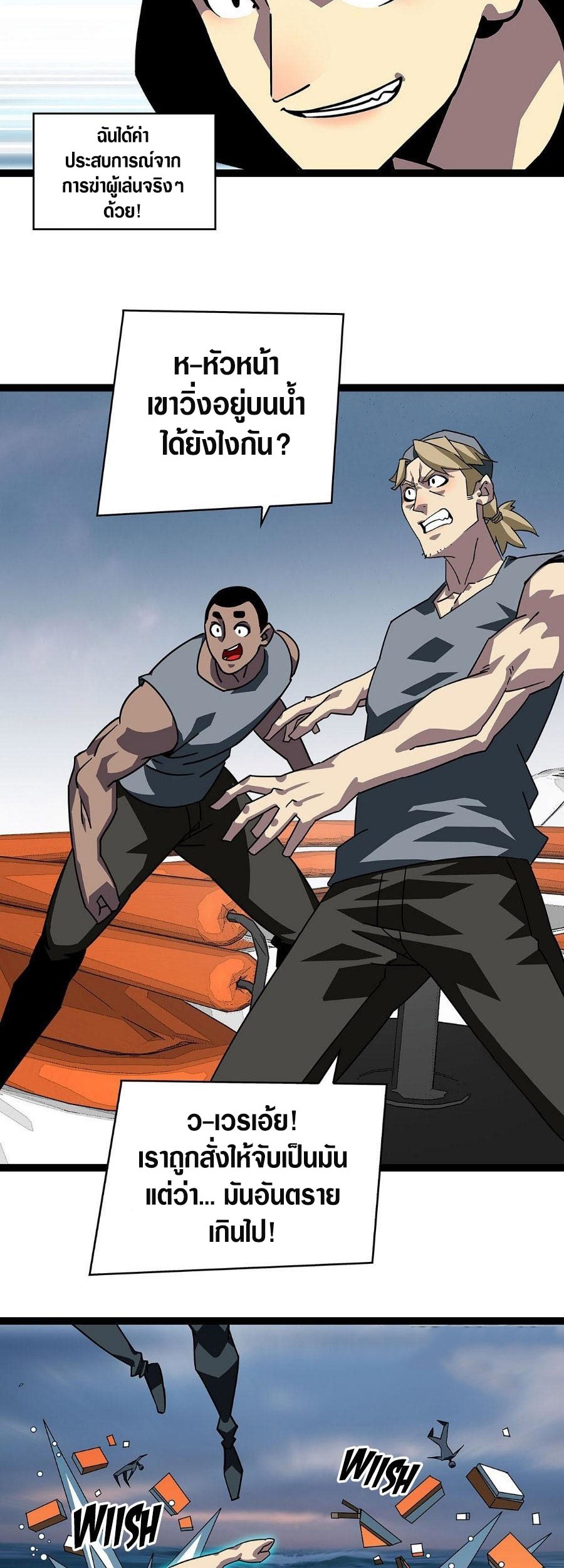 It all starts with playing game seriously ตอนที่ 110 หน้า 10