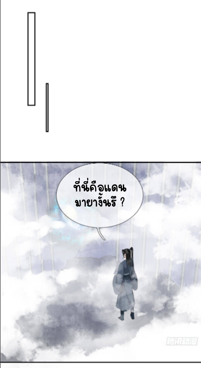 ให้ตายข้าก็จะไม่เป็นอาจารย์ ตอนที่ 73 หน้า 8