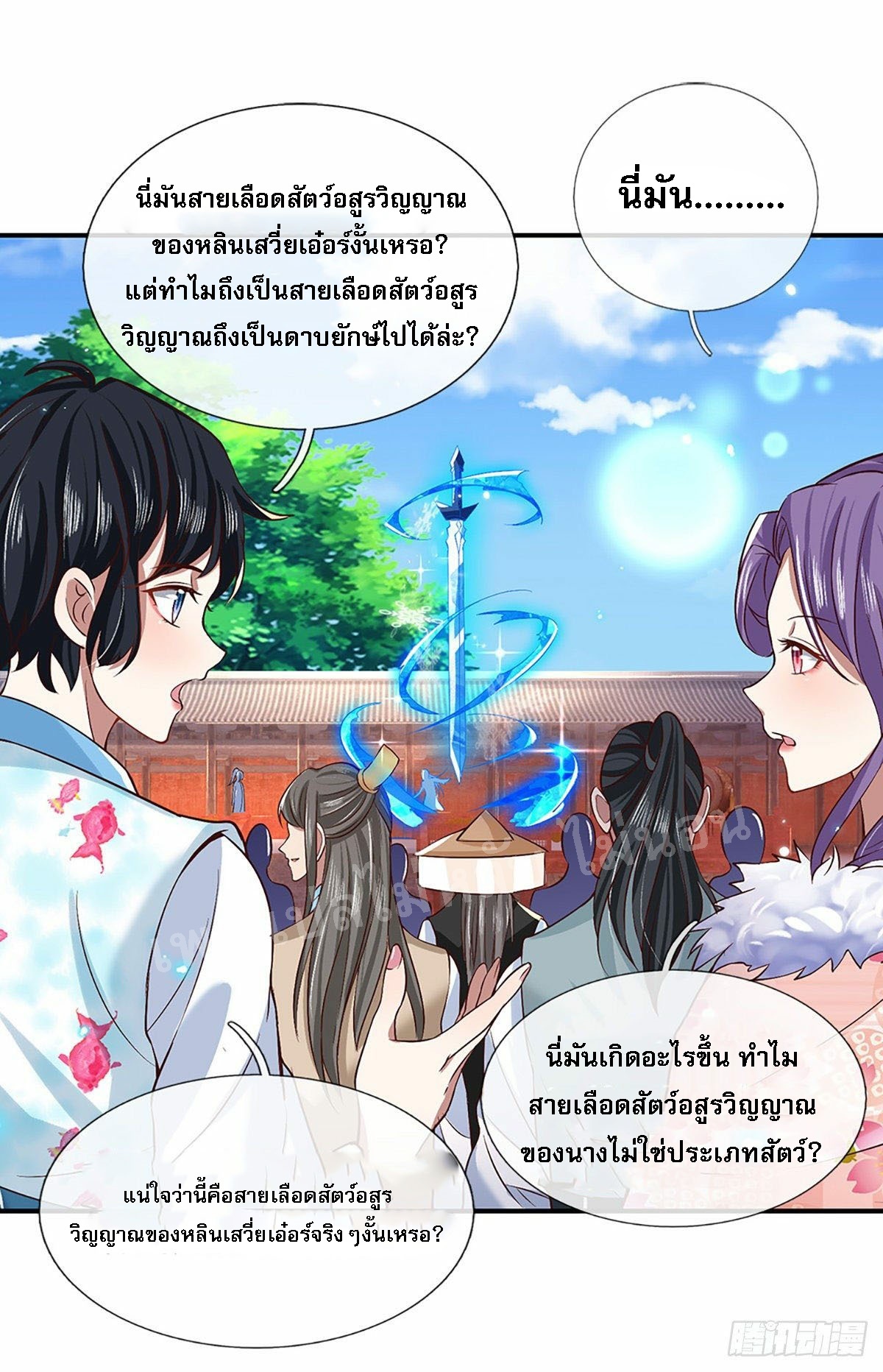 ราชันย์เทพยุทธ์มังกรผงาดฟ้า ตอนที่ 53 หน้า 10