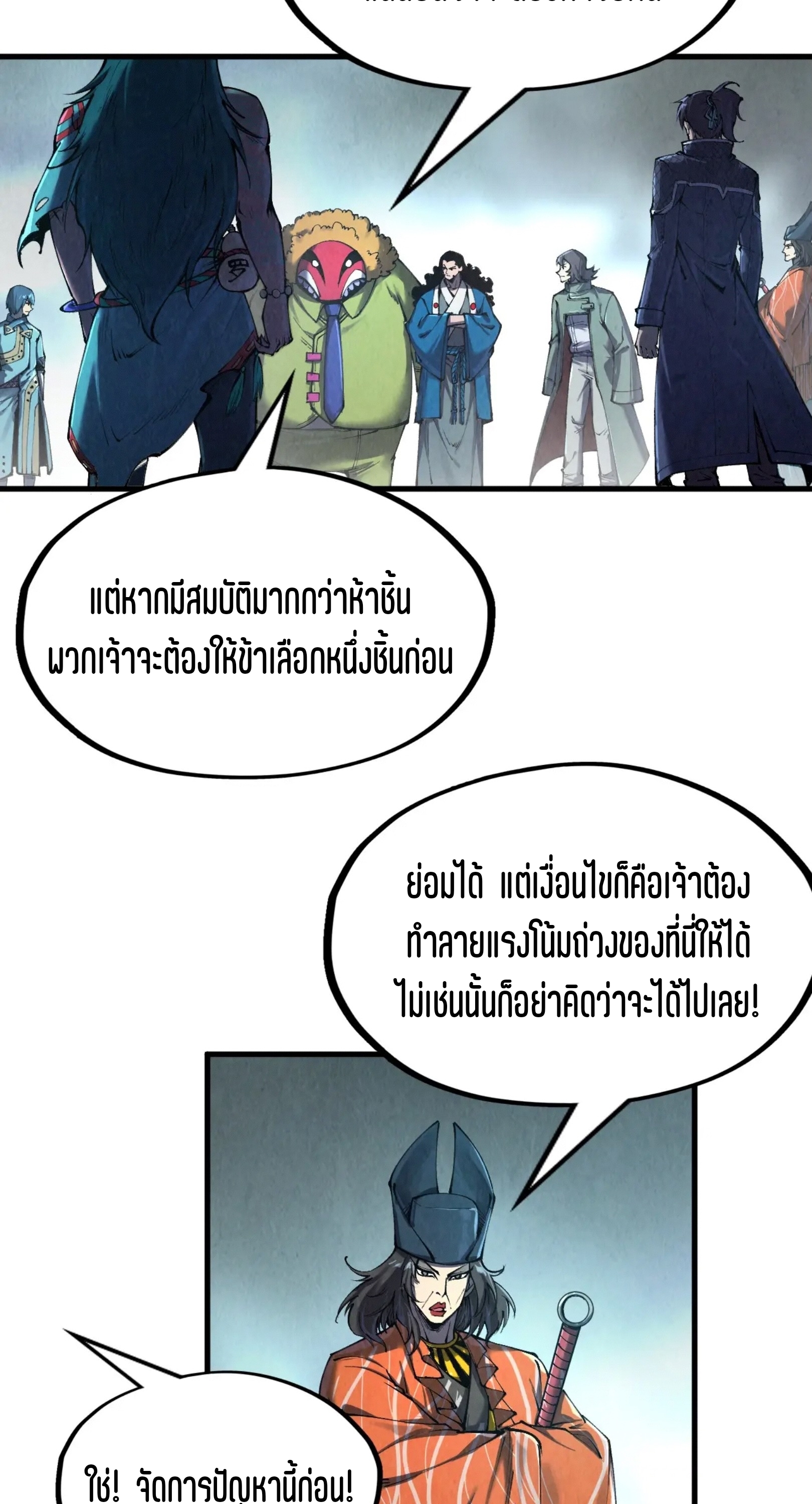 มหาเทพนิรันดร์กาล ตอนที่ 178 หน้า 57