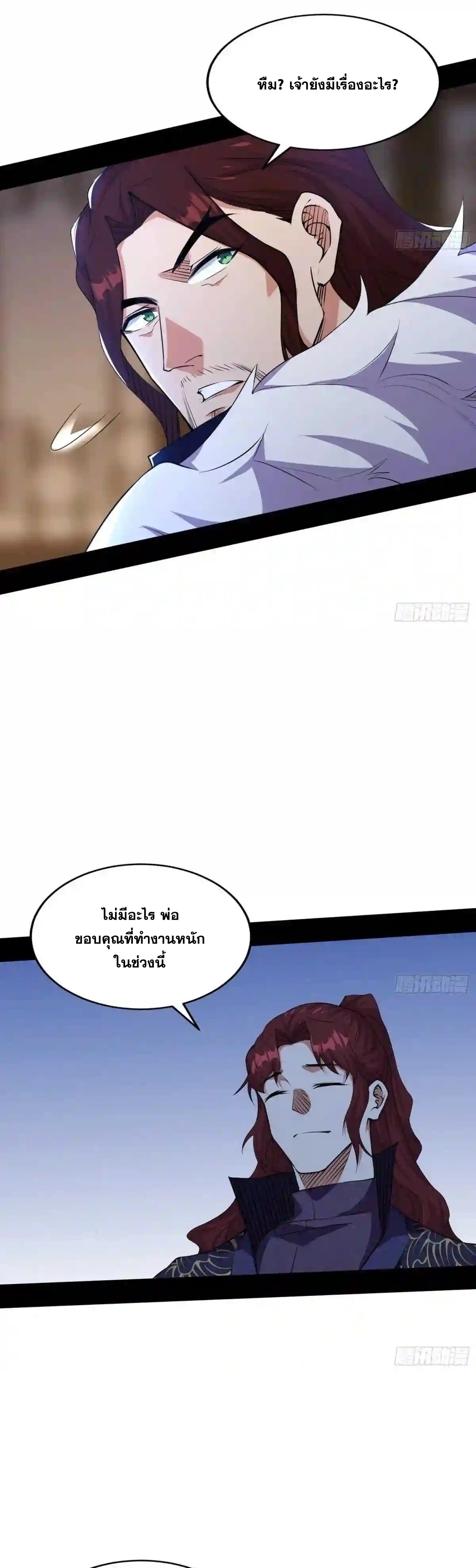 I'm an Evil God ข้าคือจักรพรรดิปีศาจ ตอนที่ 210 หน้า 13