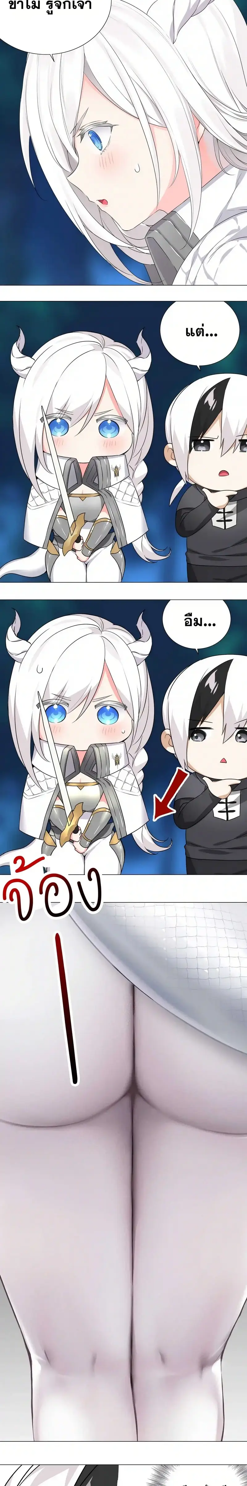 My Harem Grew So Large I Was Forced to Ascend ฮาเร็มสาวที่ต่างโลก ตอนที่ 46 หน้า 4