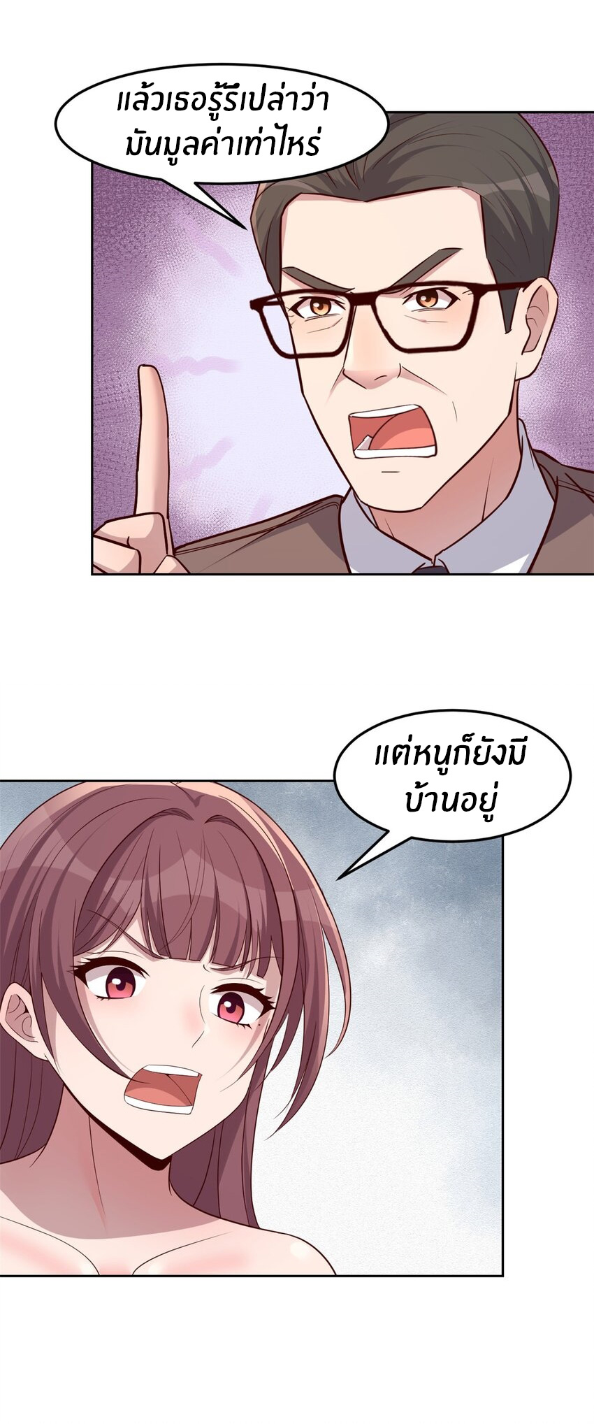 พี่สาวอยากเล่นคุณ ตอนที่ 239 หน้า 19