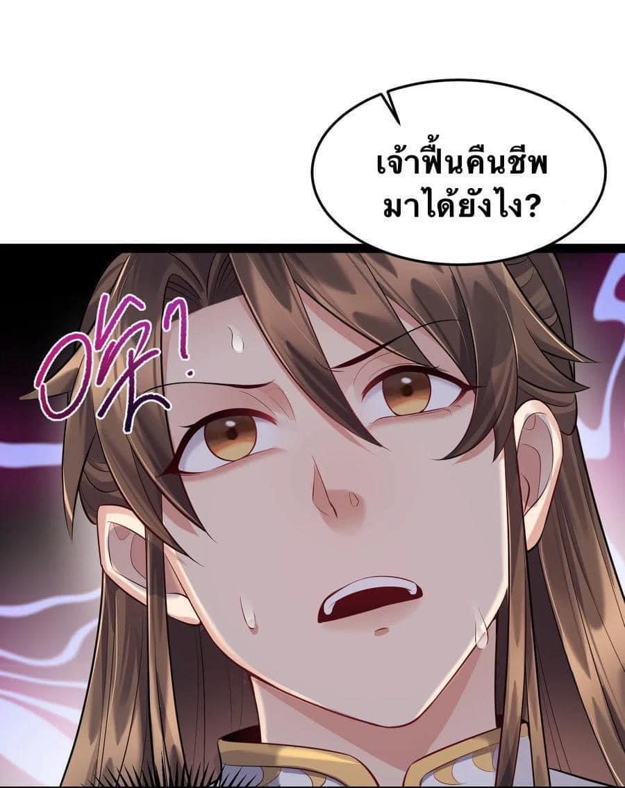 เทพวายร้ายกลับชาติมาเกิดใหม่ ตอนที่ 19 หน้า 3