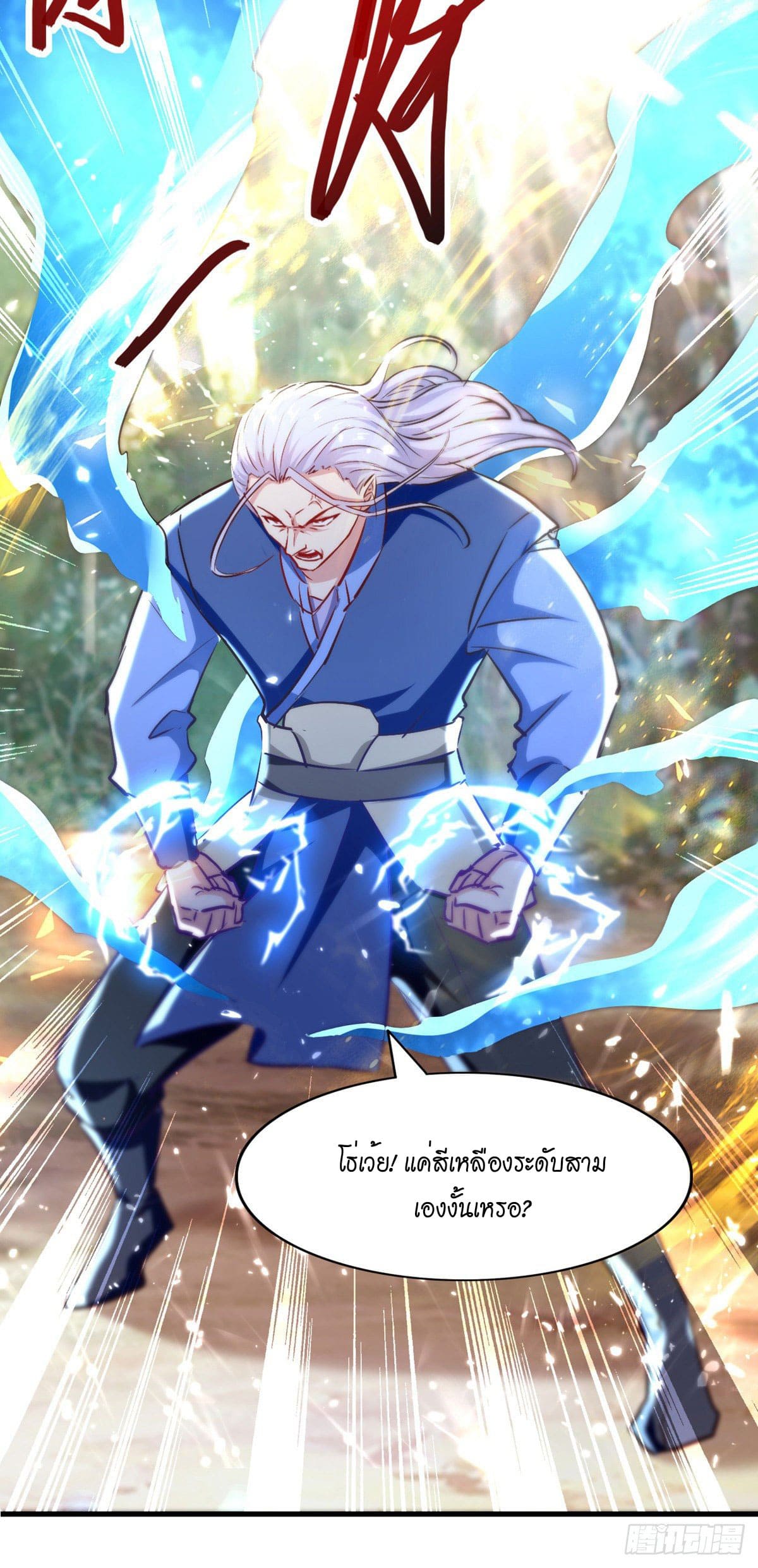 Peerless Martial Spirit ตอนที่ 68 หน้า 13