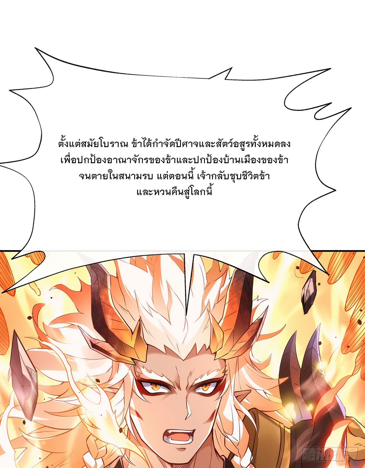 ศิษย์ของข้าล้วนมีอนาคตที่ยิ่งใหญ่ (ชนจีน) ตอนที่ 141 หน้า 7