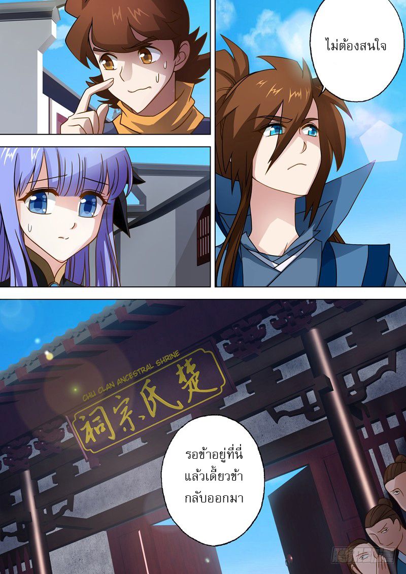 ดาบวิญญาณราชัน spirit sword sovereign ตอนที่ 18 หน้า 5