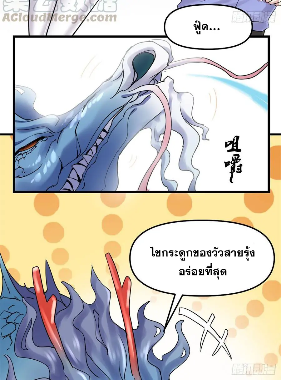นี่น่ะหรือ....ระบบบำเพ็ญเซียน? ตอนที่ 77 หน้า 8