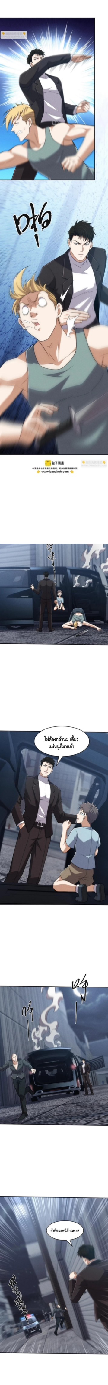 มังกรเร้นลับแห่งมหานคร ตอนที่ 28 หน้า 7
