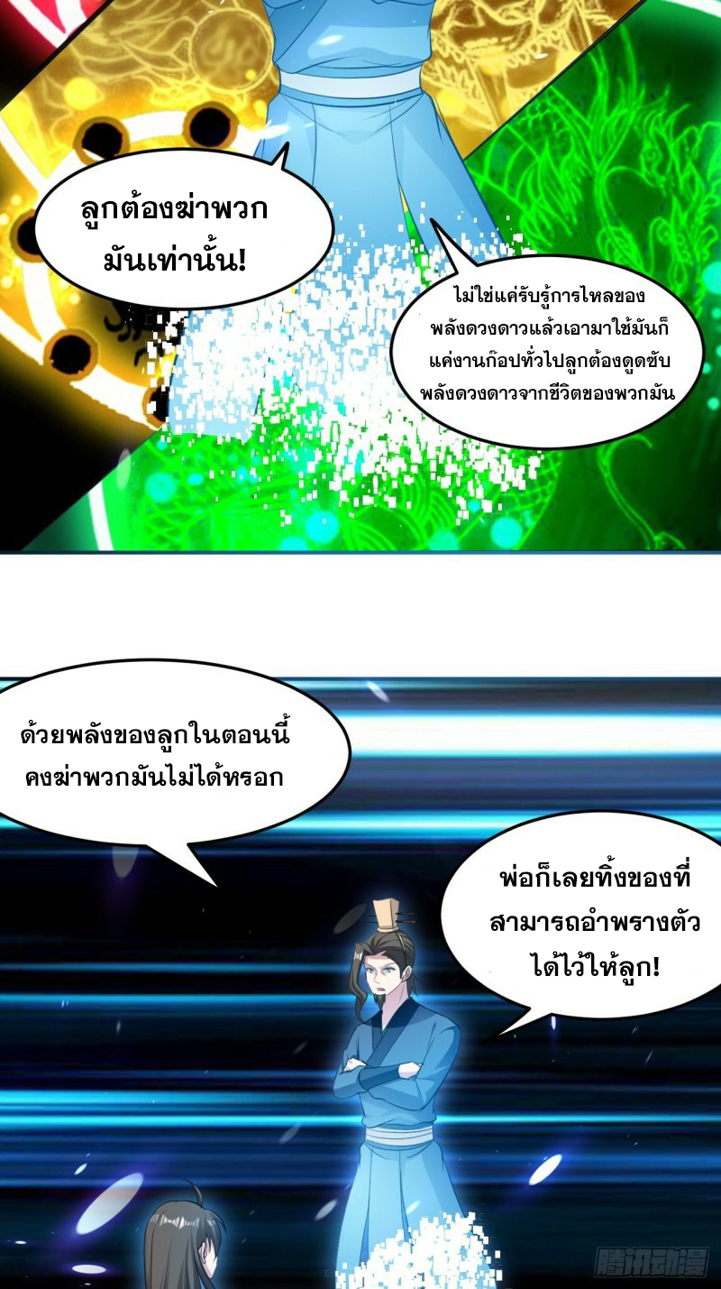 The ultimate son-in-law from different world ตอนที่ 73 หน้า 26