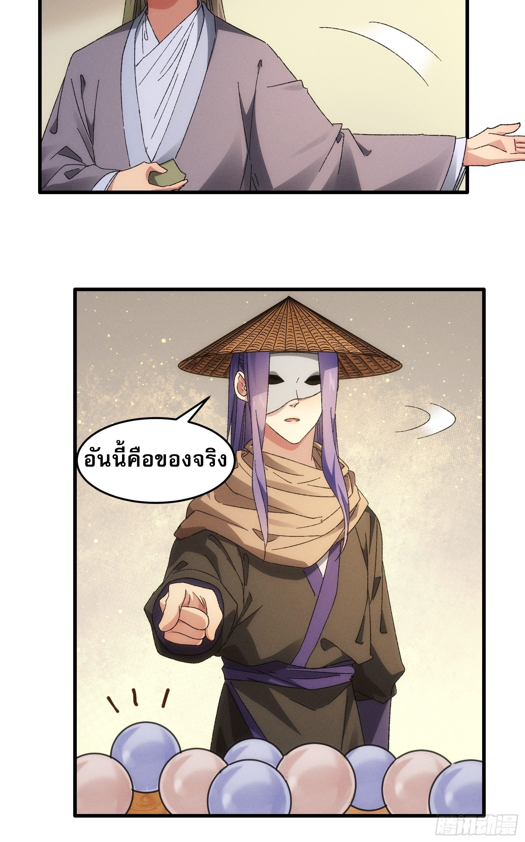 ข้าจะกำหนดชะตาตัวเอง ทันจีน ตอนที่ 69 หน้า 17