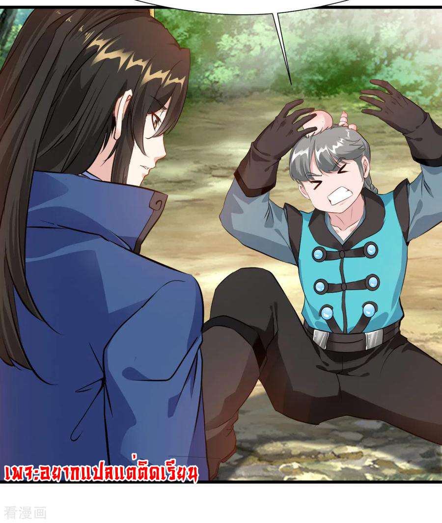 ข้ากลายเป็นผู้เป็นอมตะที่ยิ่งใหญ่ ตอนที่ 19 หน้า 11