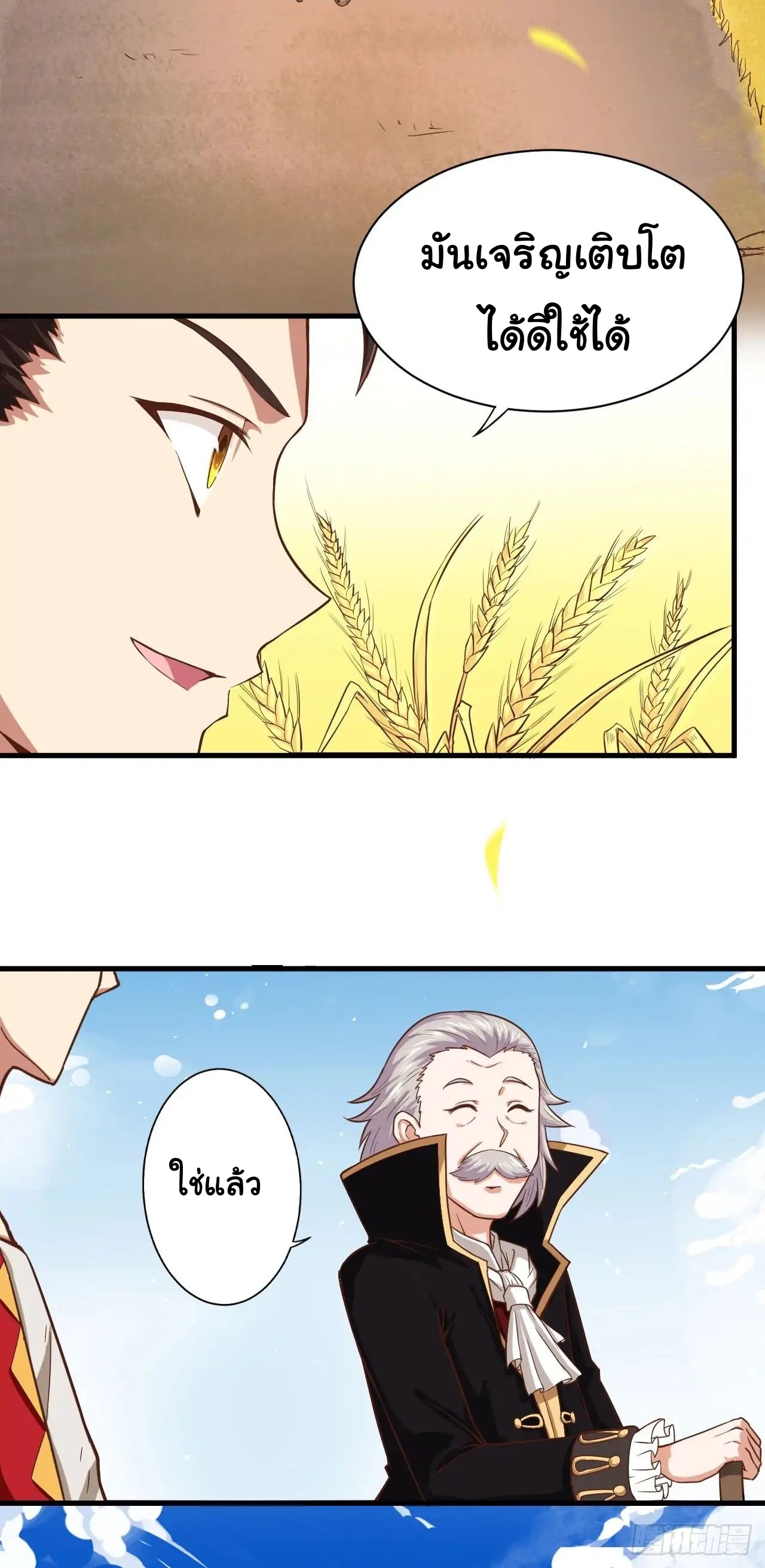 Starting From Today i work as City Lord ตอนที่ 2 หน้า 19