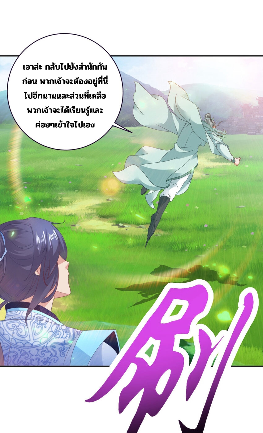 จักรพรรดิวิญญาณศักดิ์สิทธิ์ (ทันจีน) ตอนที่ 351 หน้า 26