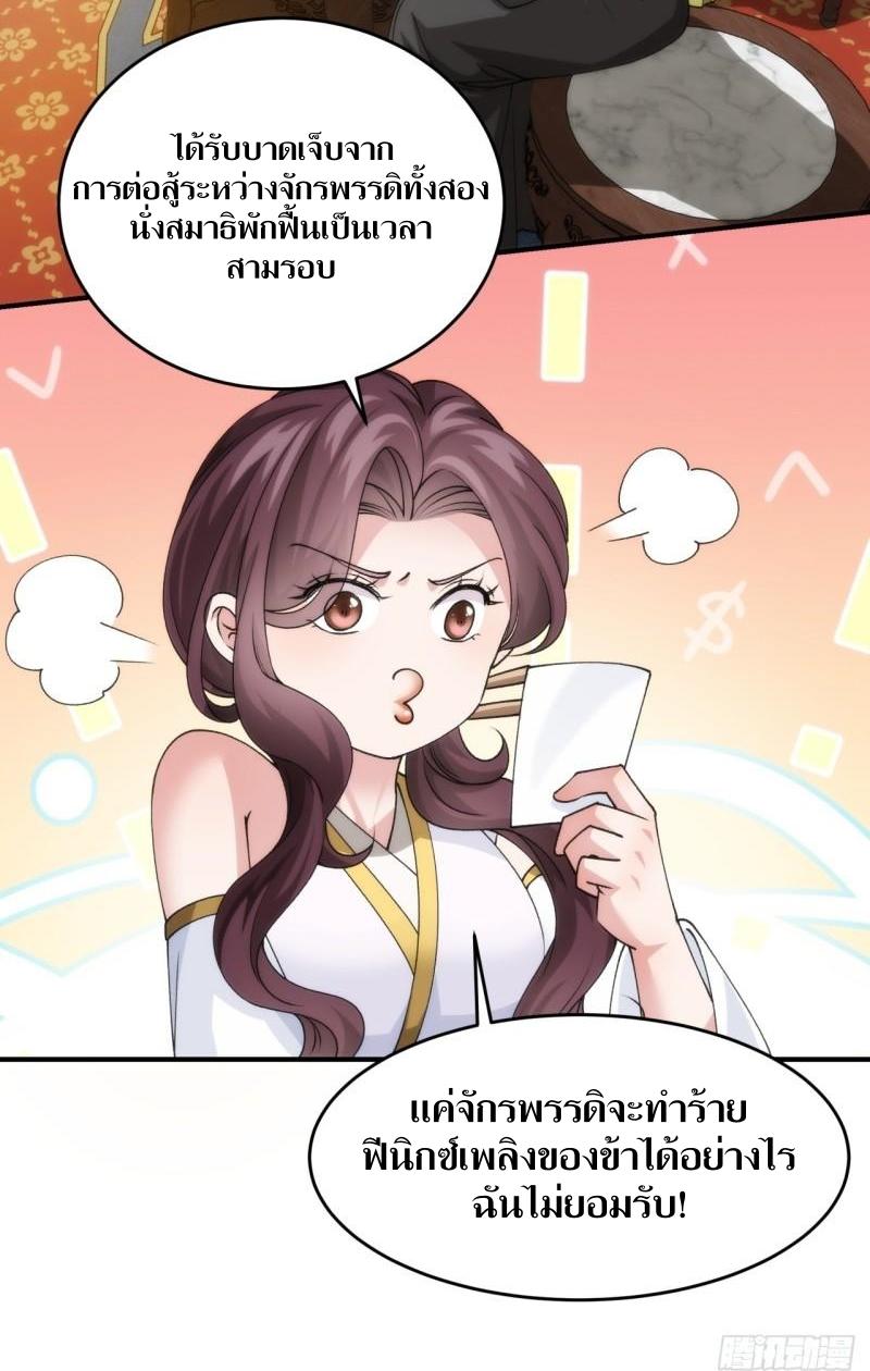 ข้าแค่ไม่เล่นไพ่ตามเกม ตอนที่ 148 หน้า 30