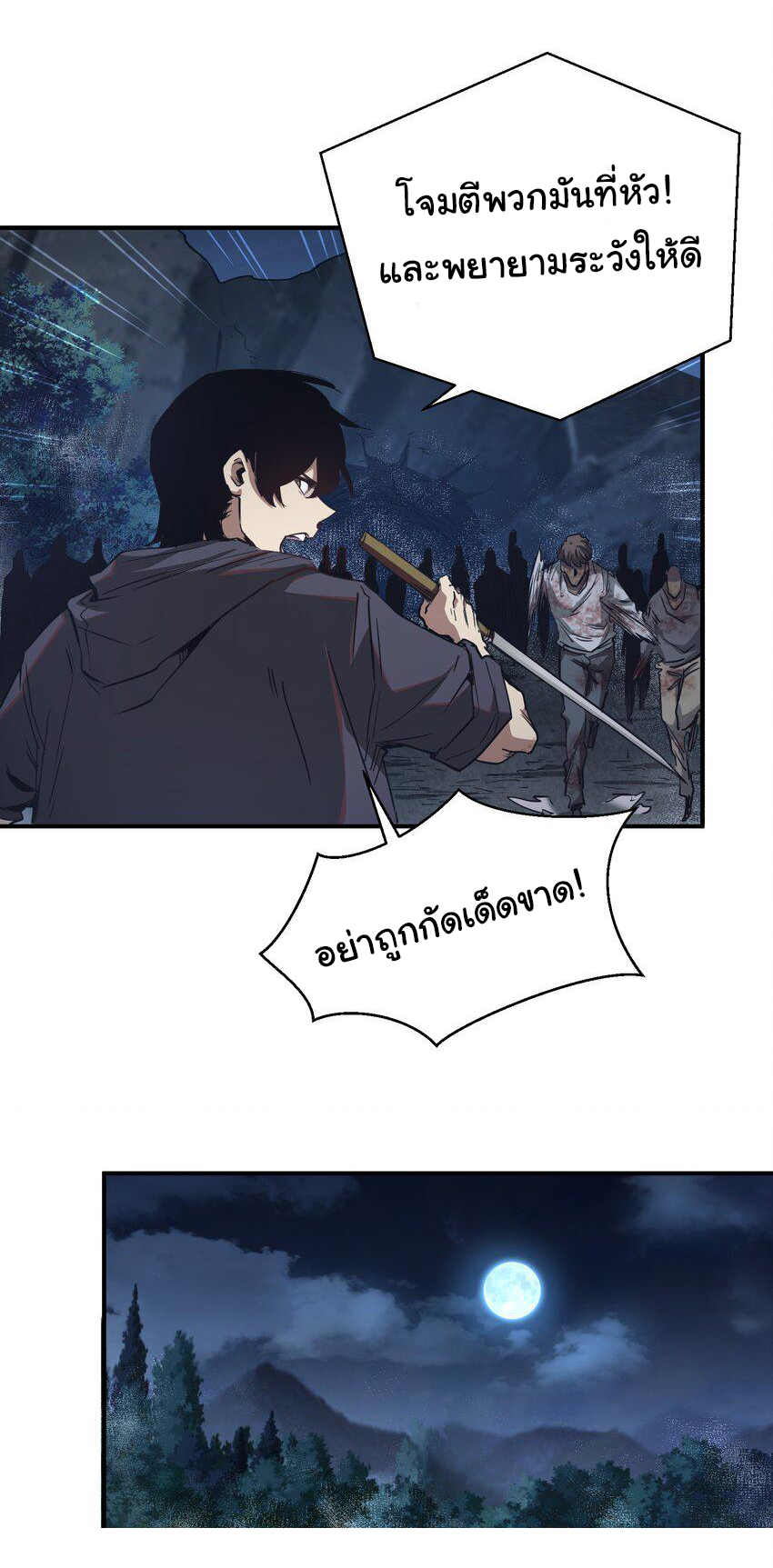 กลับมาเกิดใหม่ในยุคก่อนวันสิ้นโลก! ตอนที่ 6 หน้า 19