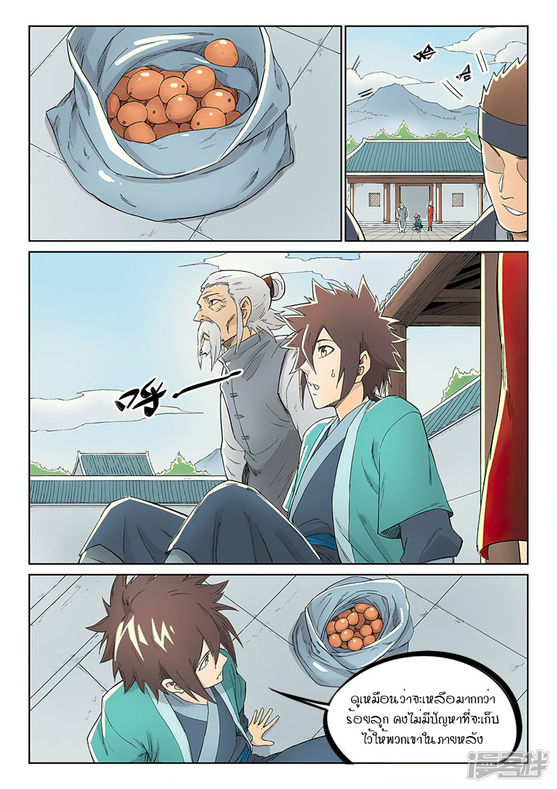 Star Martial God Techniquer ตอนที่ 236 หน้า 7