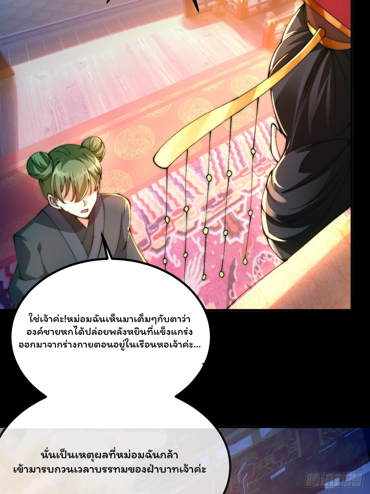 ภรรยาของข้าคือยอดวายร้าย ตอนที่ 2 หน้า 24