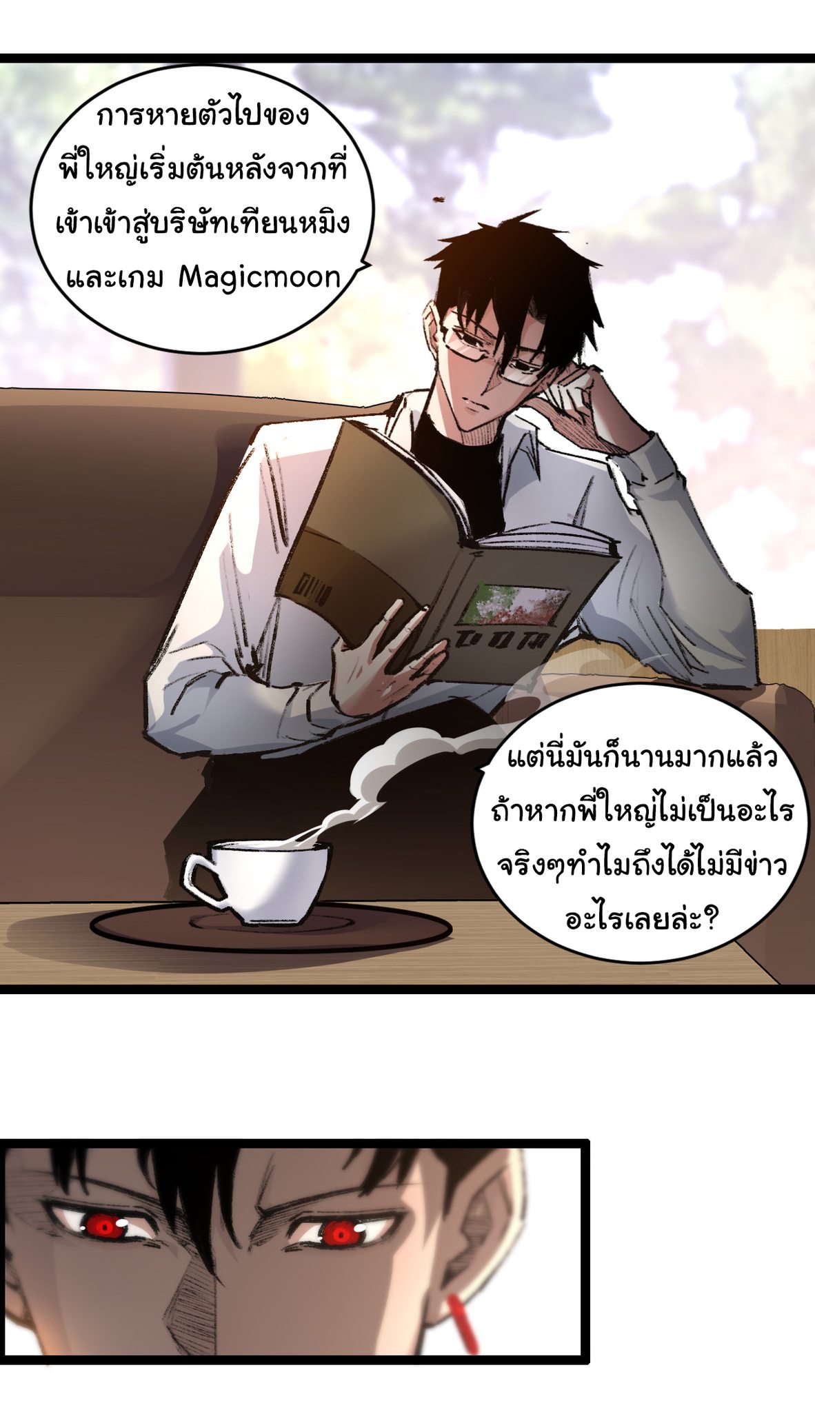 I'm the boss in Magic Moon ตอนที่ 35 หน้า 4