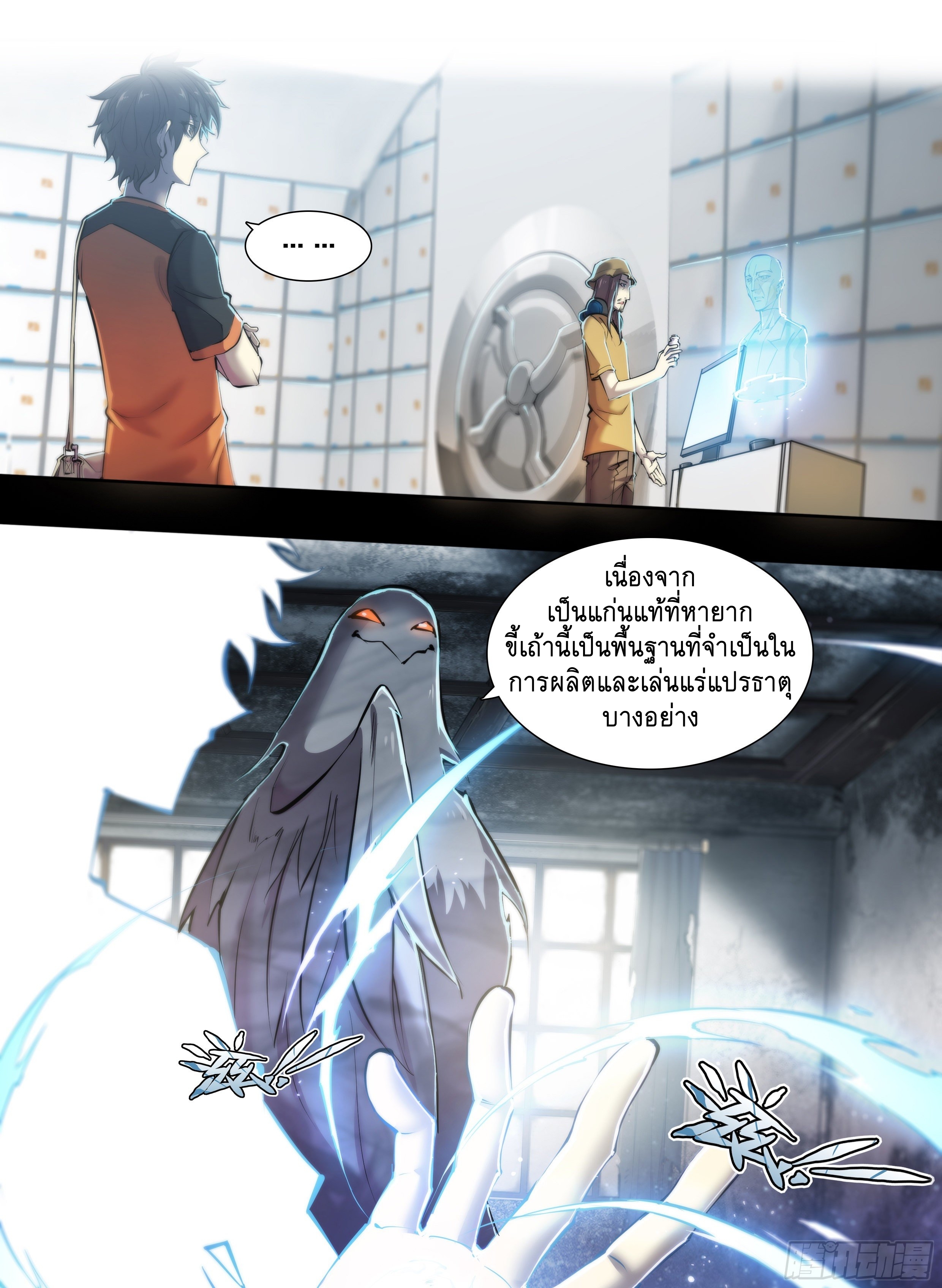 Apocalypse Forecast ตอนที่ 52 หน้า 17