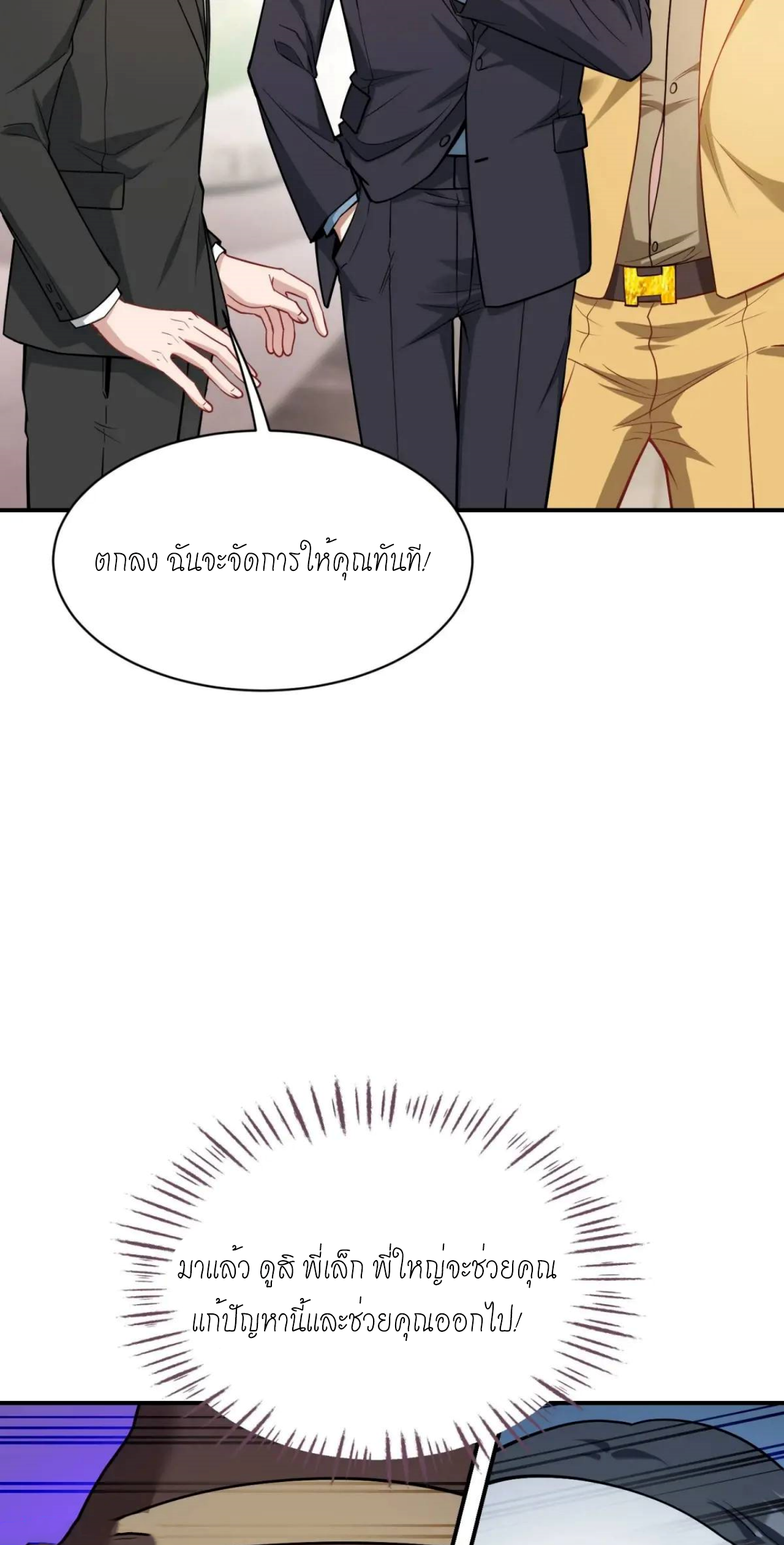 ผมไปเกาะสาวสวยกิน, แต่ตอนนี้ฉันเป็นคนร่ำรวยแล้ว~ ตอนที่ 45 หน้า 51