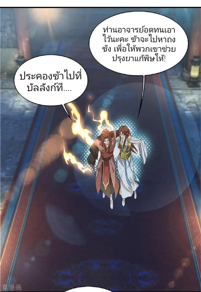 Reversal of God King ตอนที่ 39 หน้า 3