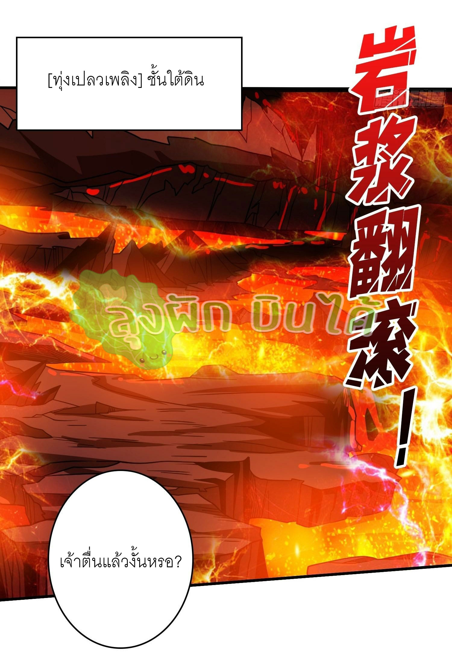 (ชนจีน) IT STARTS WITH A KINGPIN ACCOUNT - จุติจอมราชัน ตอนที่ 296 หน้า 11