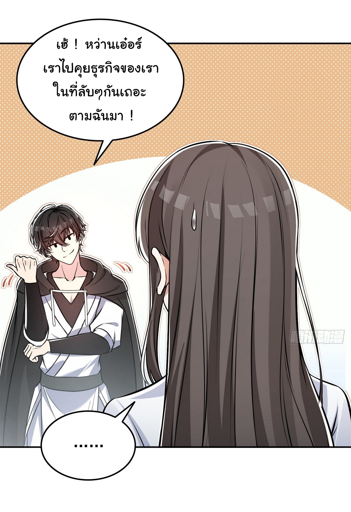 ย้อนเวลากลับมาเป็นจอมเวทย์แห่งความตาย ตอนที่ 8 หน้า 23