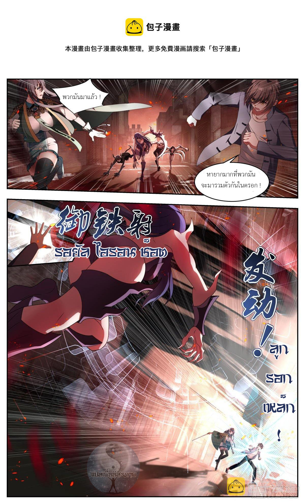 สาวน้อย คุณคิดผิดแล้ว (ชนจีน) ตอนที่ 17 หน้า 5