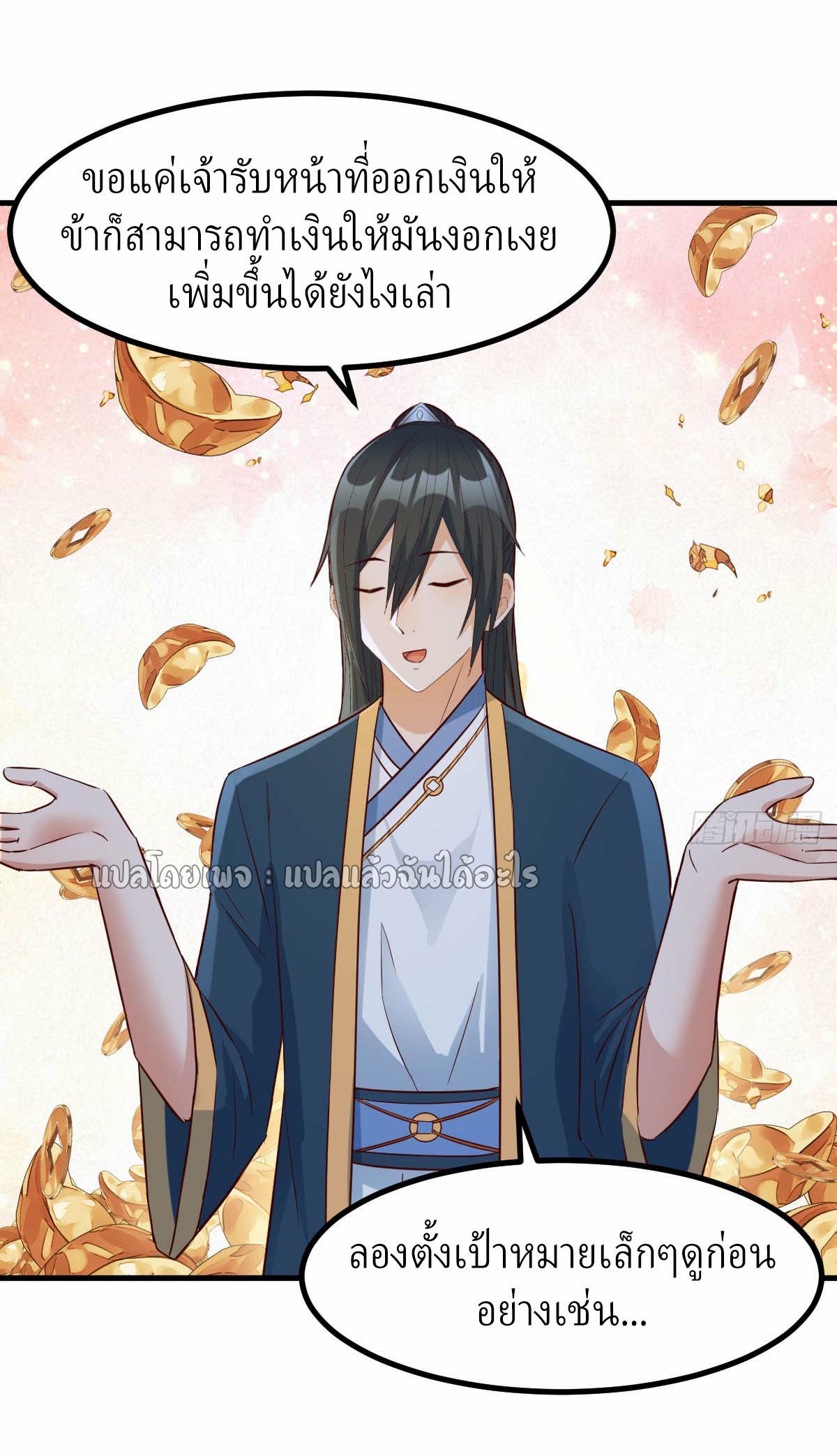 เกิดใหม่ทั้งทีมีเงินแค่เหรีญเดียว ตอนที่ 6 หน้า 12