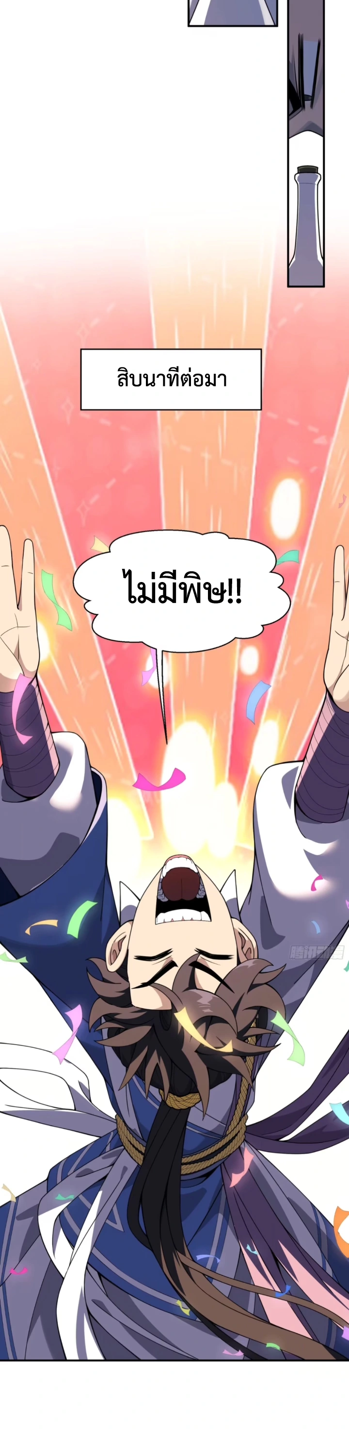 [ชน] ใครปล่อยให้เขามาบำเพ็ญเซียน! - Who Let Him to Cultivate Immortality! ตอนที่ 8 หน้า 12