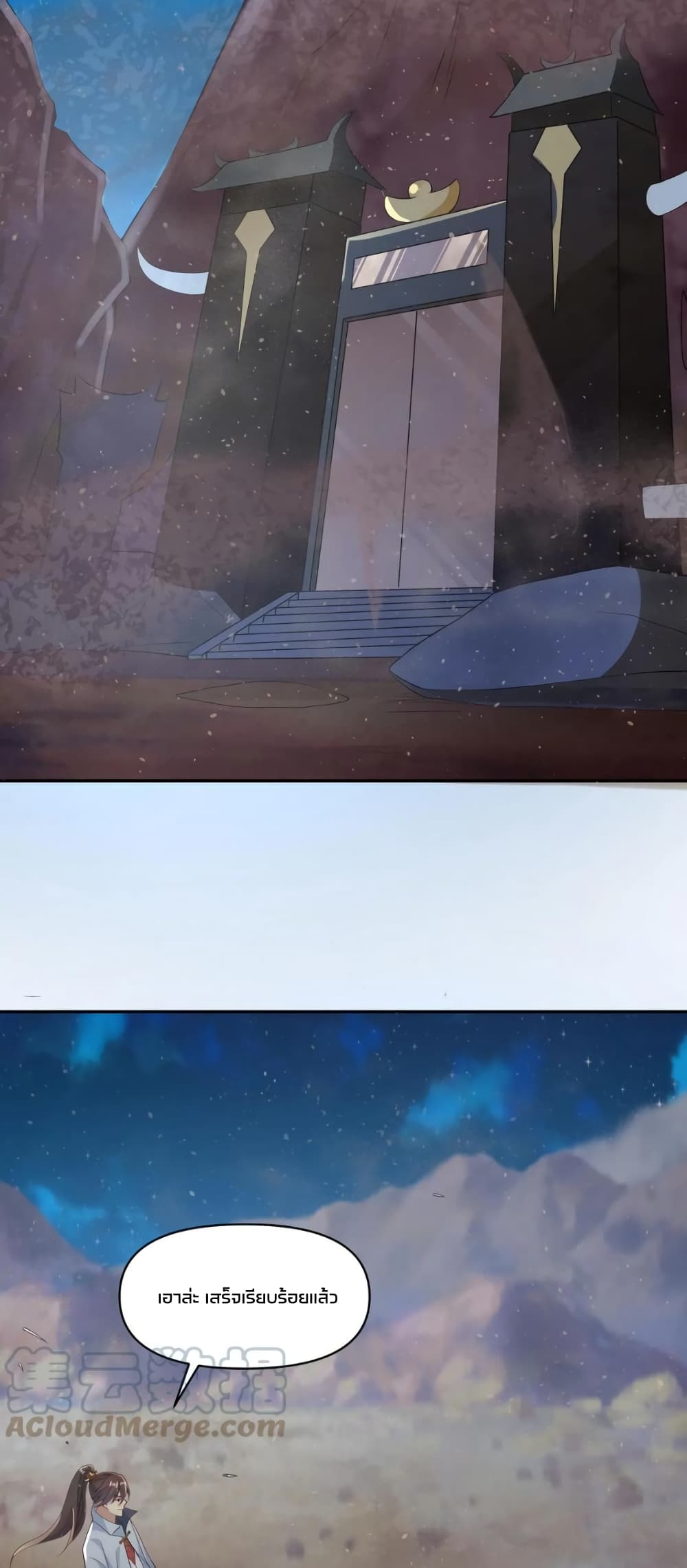 ข้าถูกอัญเชิญมาเพื่อช่วยจักรพรรดินี (ยังไม่ชนฉบับ) ตอนที่ 59 หน้า 4