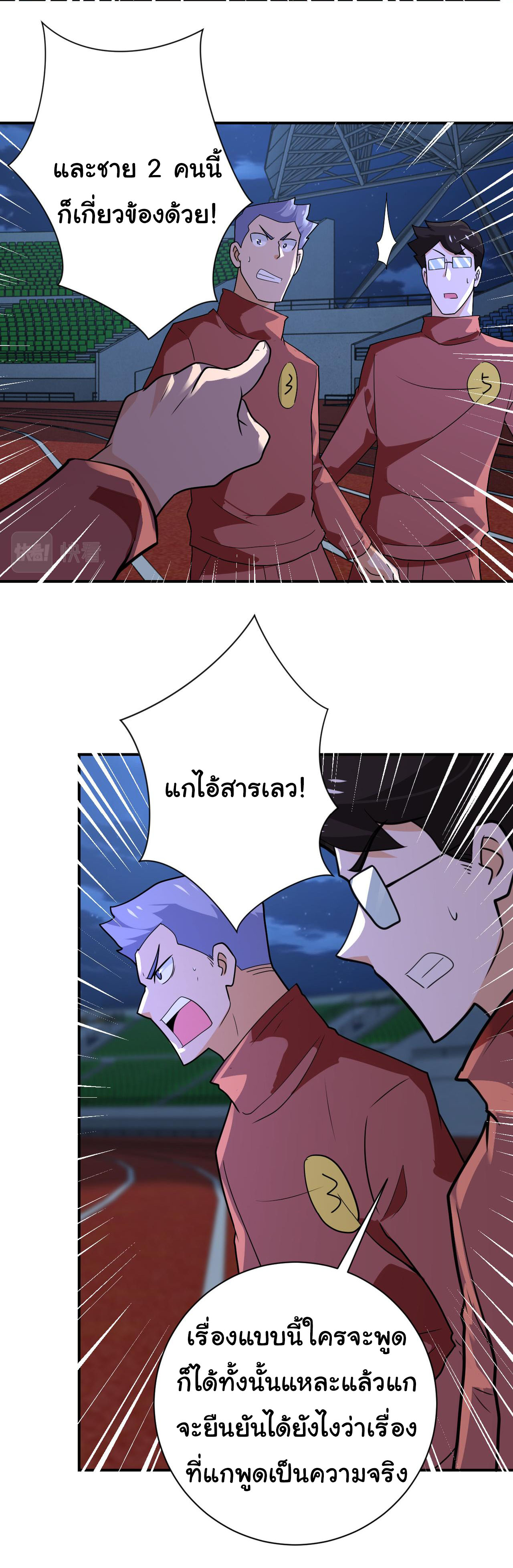 Apocalyptic Super System ตอนที่ 284 หน้า 2