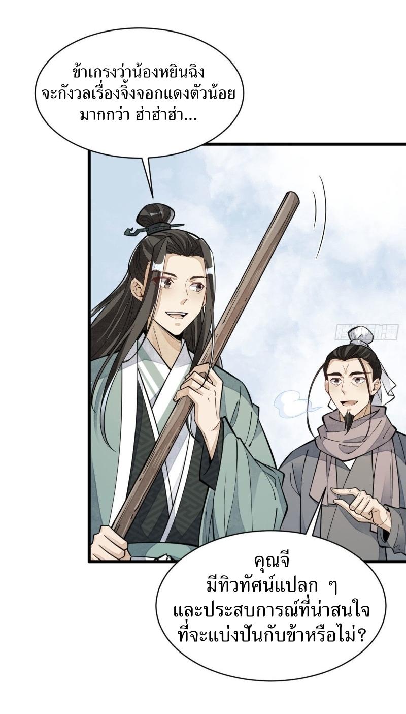 Lan Ke Qi Yuan ตอนที่ 81 หน้า 28