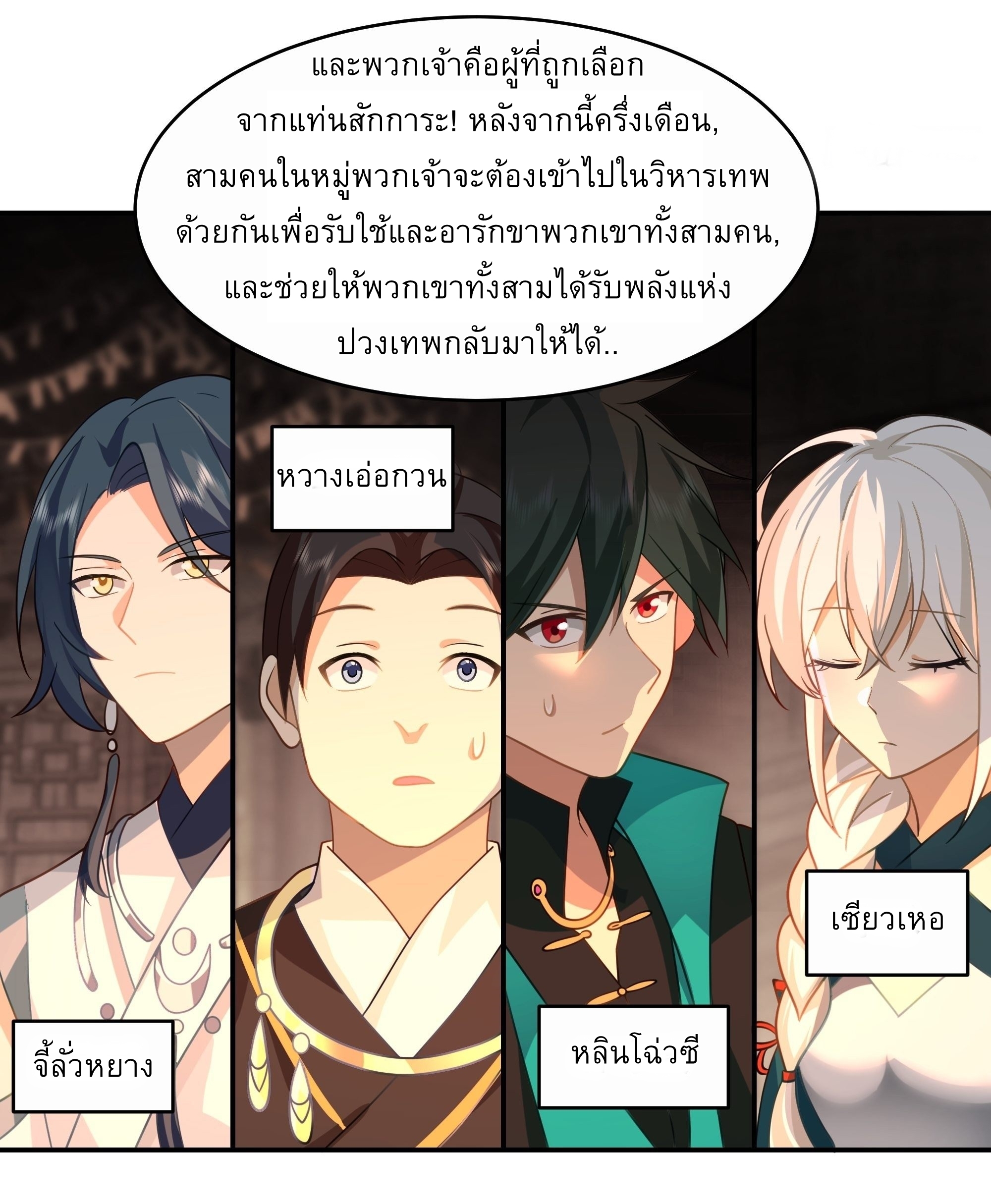 I Will Bury The Gods ข้าจะล้างบางเหล่าทวยเทพ ตอนที่ 6 หน้า 14