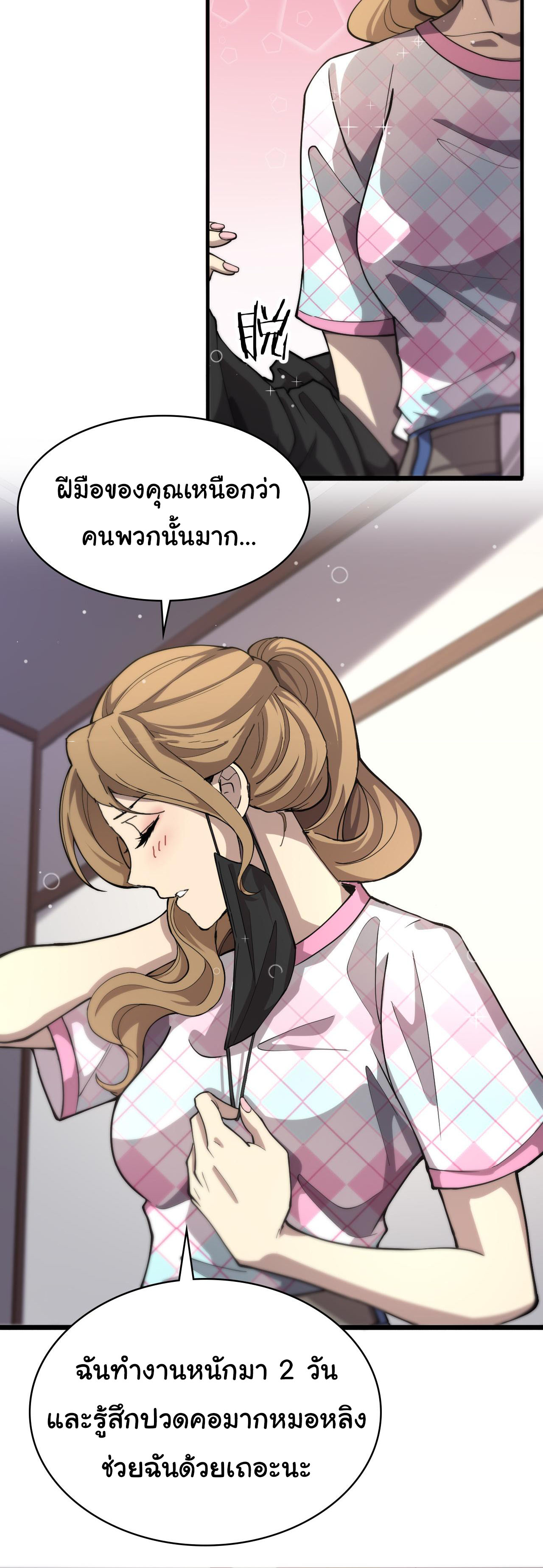 สุดยอดระบบของหมอหลิงหรัน ตอนที่ 127 หน้า 22