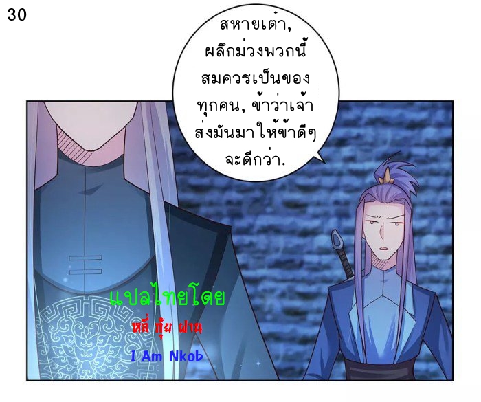 Above All Gods เทพยุทธเหนือเทวะ ตอนที่ 45 หน้า 31