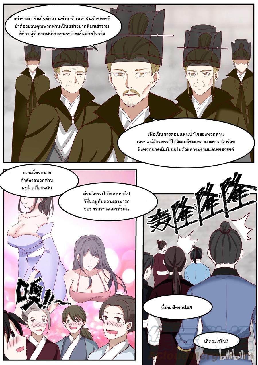 เทพสายฟ้า ราชาสงคราม ตอนที่ 276 หน้า 4