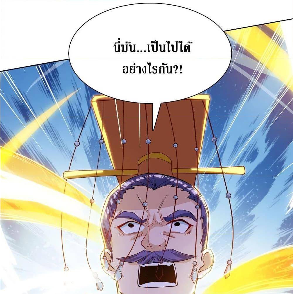 Dominate The Three Realms ตอนที่ 120 หน้า 17
