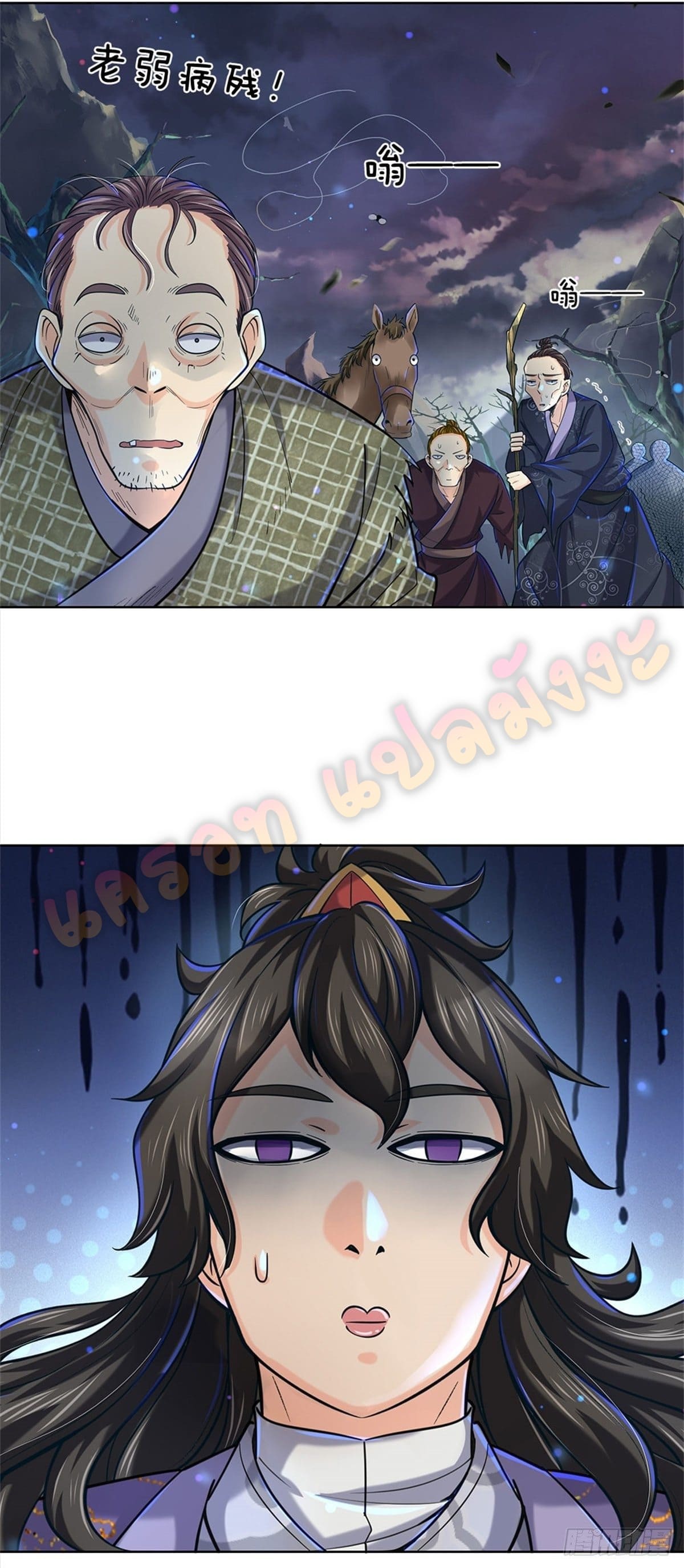 Way of Domination ตอนที่ 25 หน้า 22