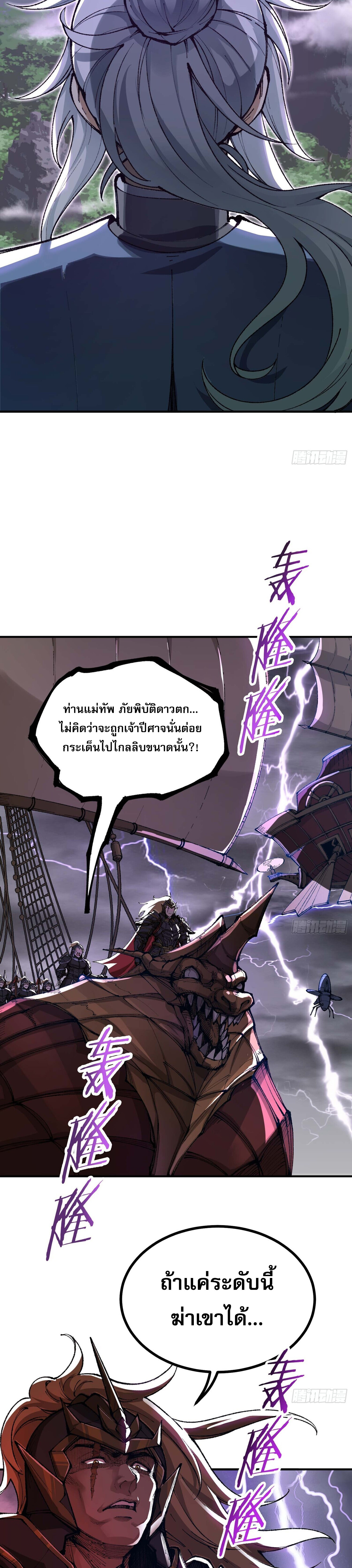 เทพนักเล่นเกมแบบฉันต้องมาติดอยู่ในโลกเกมเซียนหายนะ ตอนที่ 2 หน้า 13