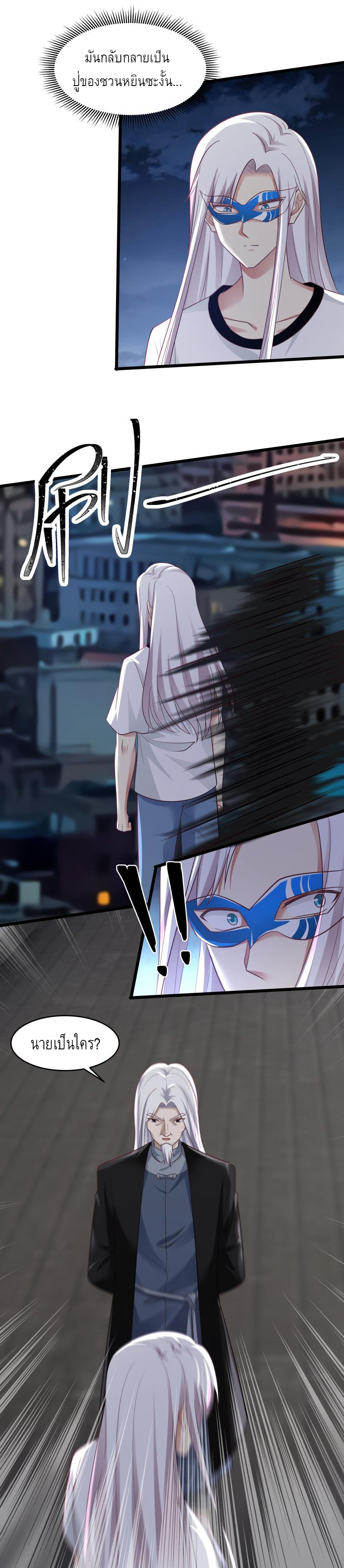 I have dragon in my body ตอนที่ 123 หน้า 12