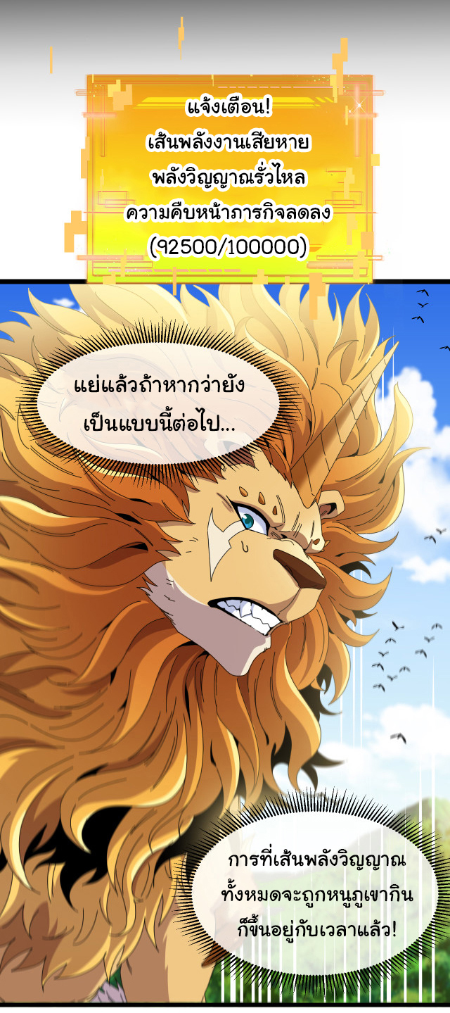 Reincarnated as the King of Beasts ตอนที่ 17 หน้า 18